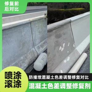 江阳工程人必看！混凝土色差“面子难题”，一招修复不返工